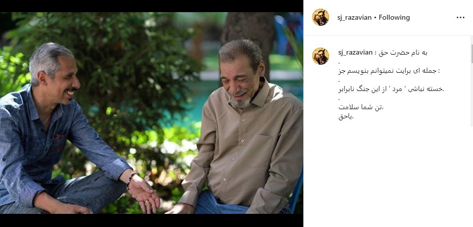 عکس صمیمی حسین محب‌اهری و جواد رضویان